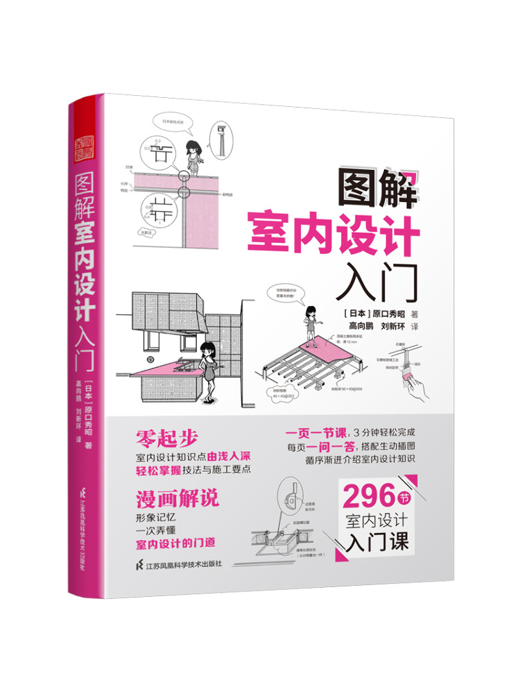 Interior Design Illustration - Book-Winshare Introdução Ilustrada à Decoração de